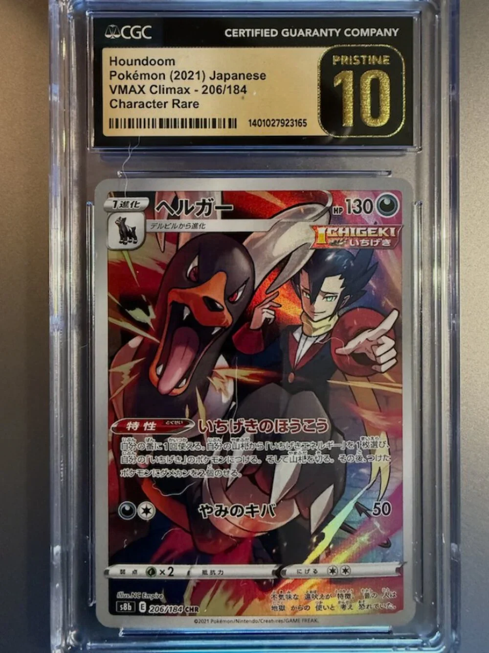 Houndoom #206 | Pokemon Japanese VMAX Climax